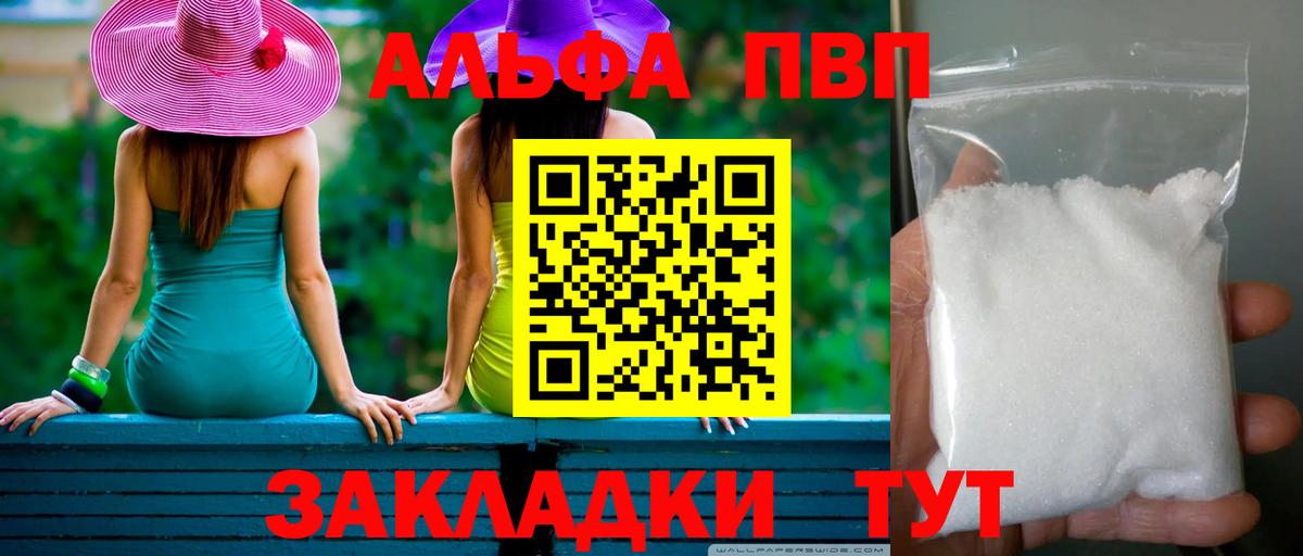 Вязники  А ПВП VHQ  А ПВП кристаллы  А ПВП  Вход с VPN  A-PVP кристаллы 