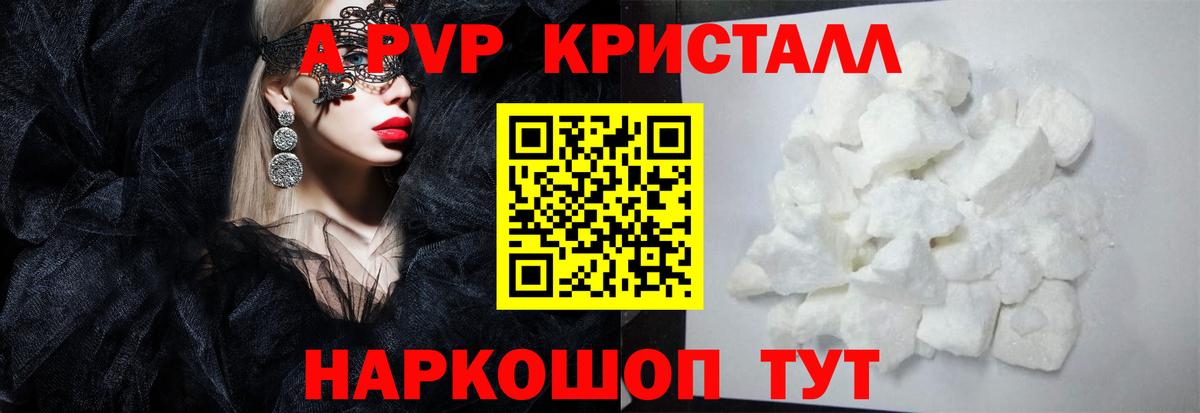 A PVP кристаллы Вязники
