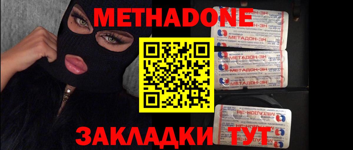 МЕТАДОН мёд Вязники